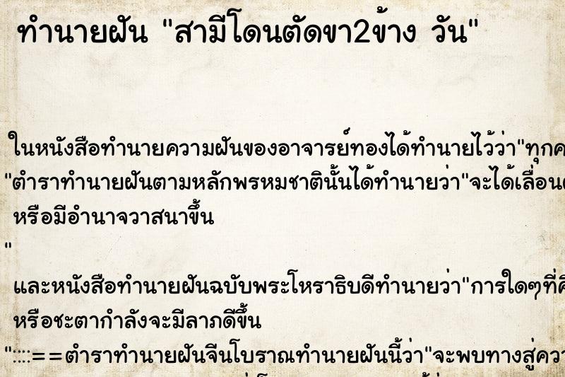ทำนายฝันทำนายฝันสามีโดนตัดขา2ข้างวัน